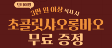 [딘타이펑 롯데몰김포공항점X롯데시네마]