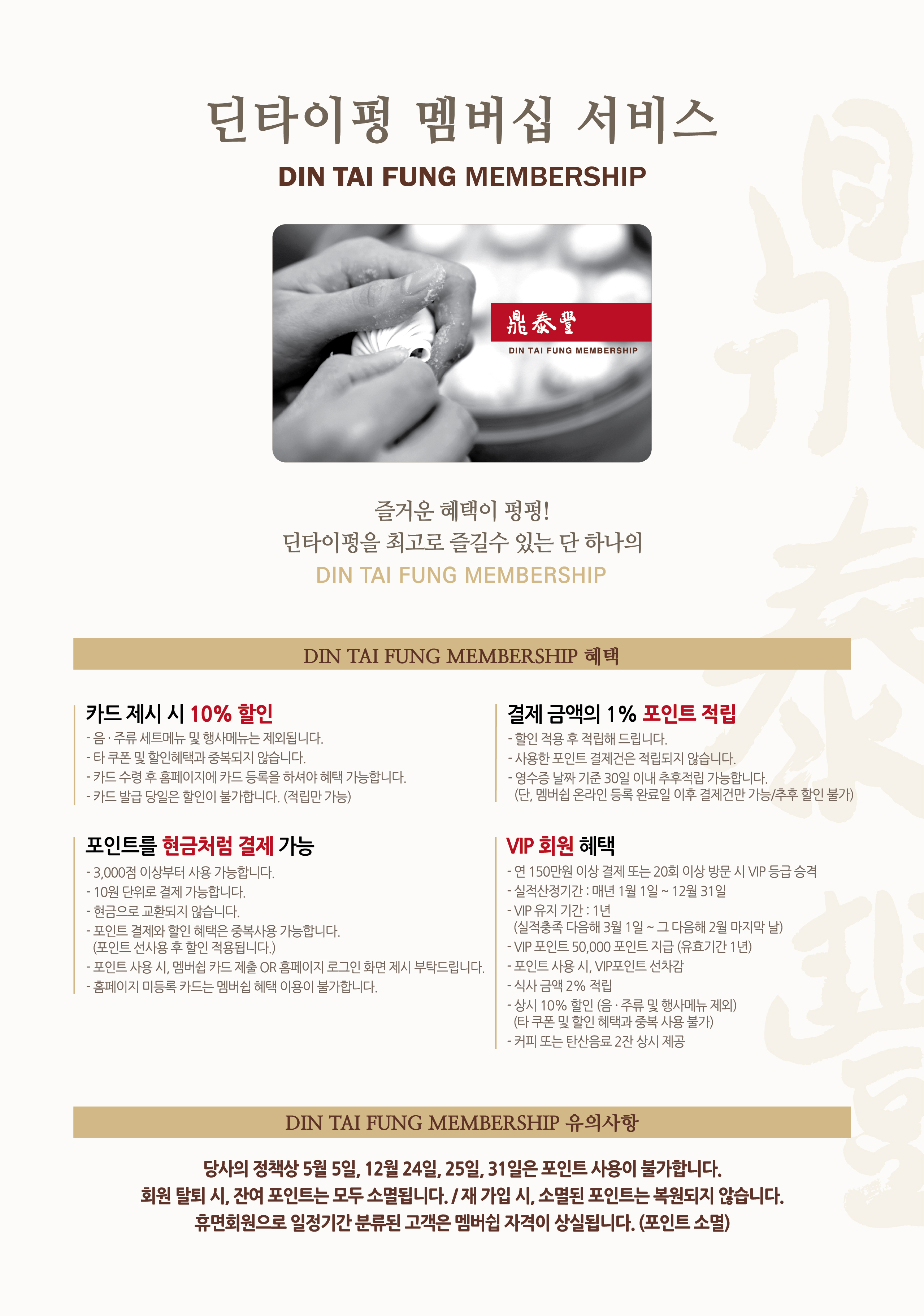 Fun&Fung Card 혜택