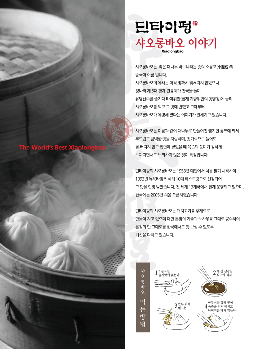 샤오롱바오이야기